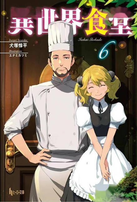 Könyv Restaurant to Another World (Light Novel) Vol. 6 Katsumi Enami