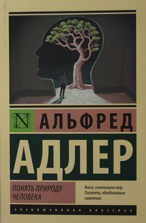 Carte Понять природу человека А. Адлер