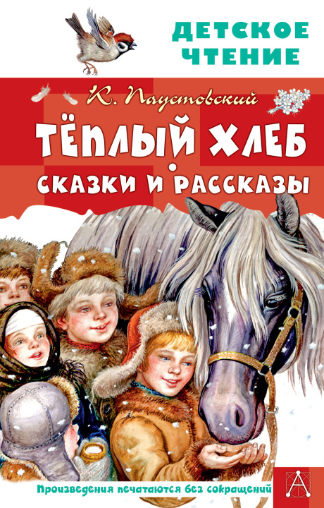 Kniha Тёплый хлеб. Сказки и рассказы Константин Паустовский