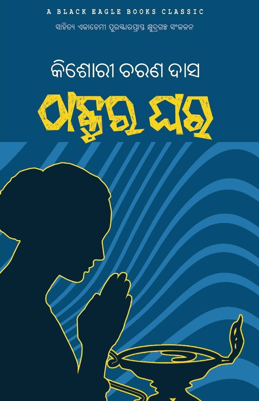Kniha Thakura Ghara 