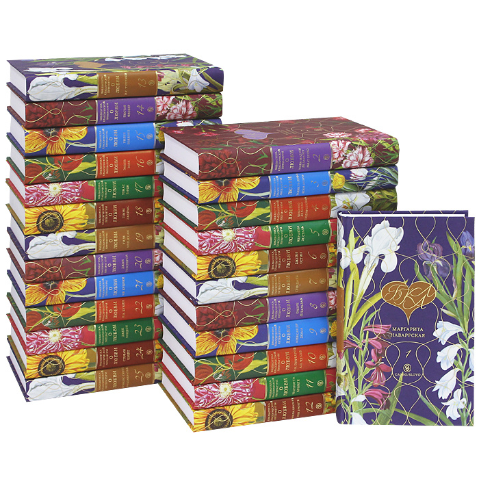 Carte Библиотека классической литературы о любви. 25 томов 