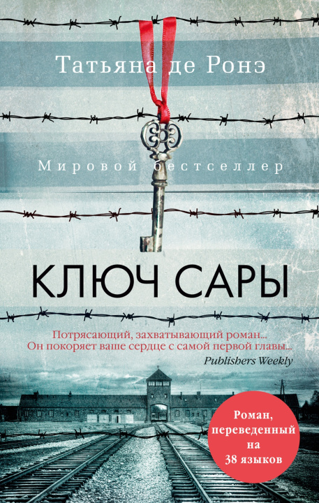 Livre Ключ Сары 