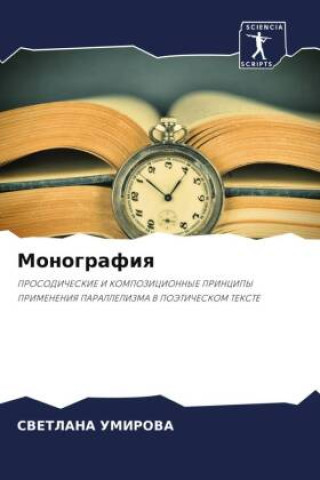Knjiga Monografiq Svetlana Umirova