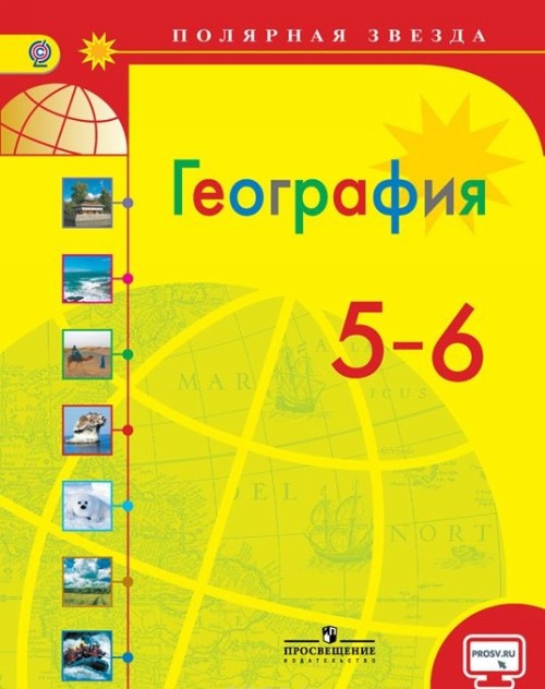 Könyv География. 5 - 6 классы. Учебник 