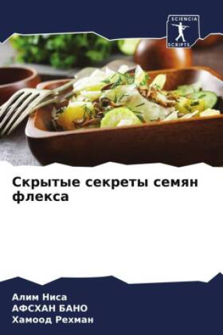 Книга Skrytye sekrety semqn flexa Afshan Bano