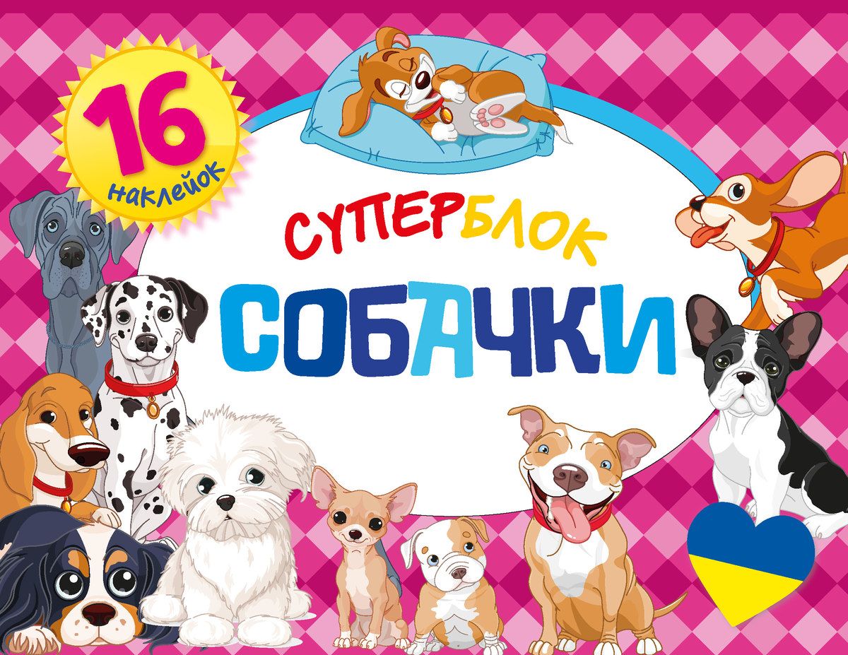 Knjiga Superblok Psy praca zbiorowa