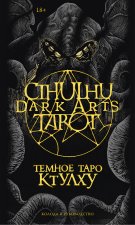 Könyv Cthulhu Dark Arts Tarot. Темное Таро Ктулху. Колода и руководство (в подарочном оформлении) 