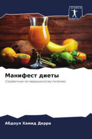 Книга Manifest diety Abdoul Hamid Derra
