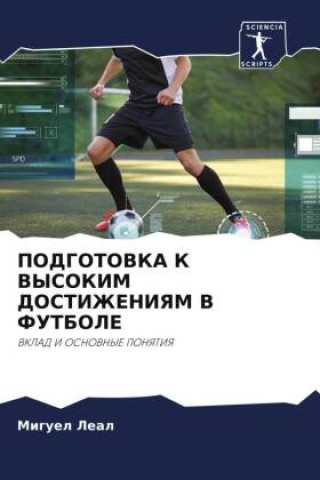 Boek PODGOTOVKA K VYSOKIM DOSTIZhENIYaM V FUTBOLE Miguel Leal