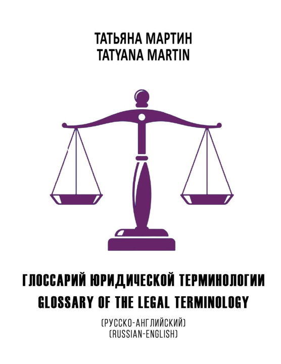 Könyv Glossary of the legal terminology 