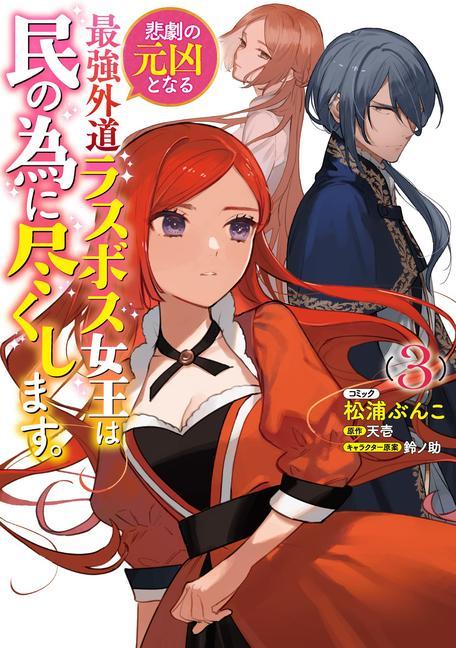 Книга Most Heretical Last Boss Queen: From Villainess to Savior (Manga) Vol. 3 Suzunosuke