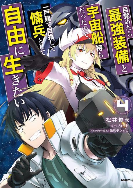 Carte Reborn as a Space Mercenary: I Woke Up Piloting the Strongest Starship! (Manga) Vol. 4 Nabeshima Tetsuhiro
