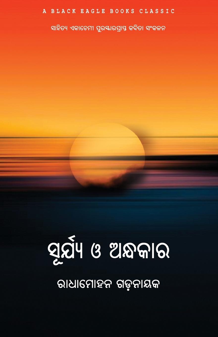 Kniha Surya O Andhakara 