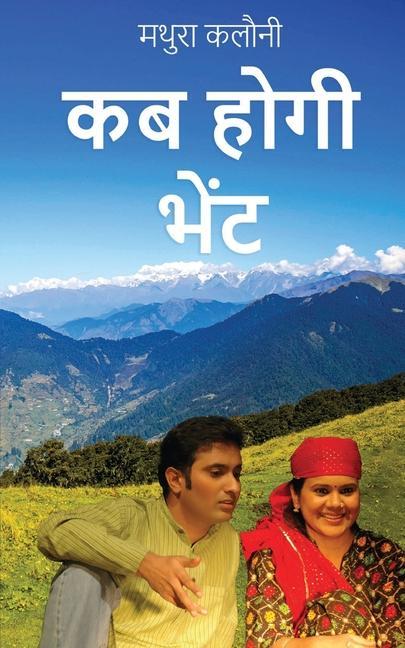 Kniha Kab Hogi Bhet 