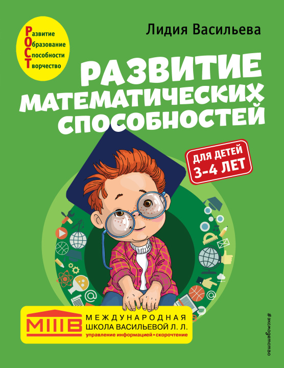 Livro Развитие математических способностей: для детей 3-4 лет Л.Л. Васильева
