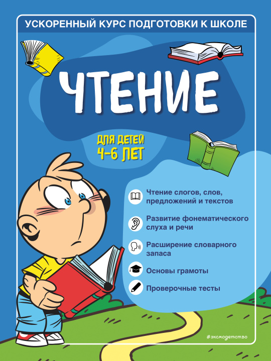 Libro Чтение: для детей 4-6 лет С.В. Игнатова