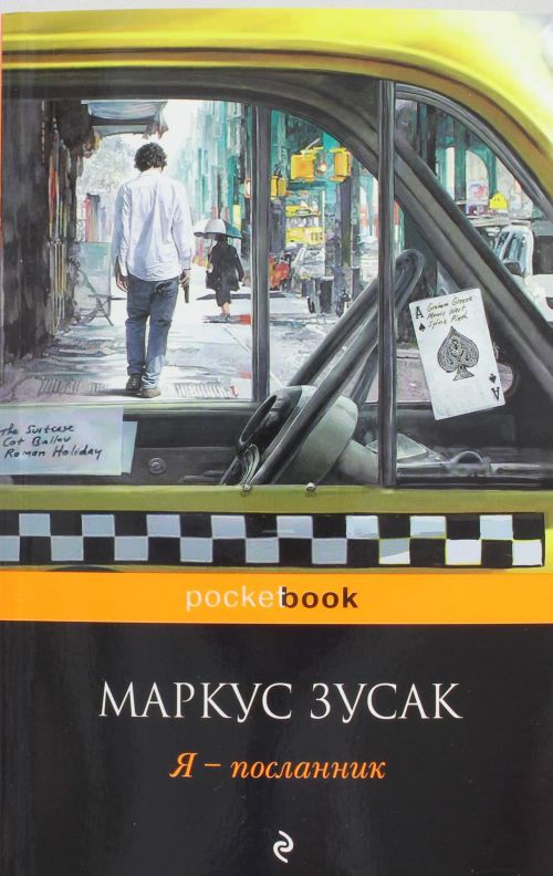 Kniha Я - посланник Маркус Зусак