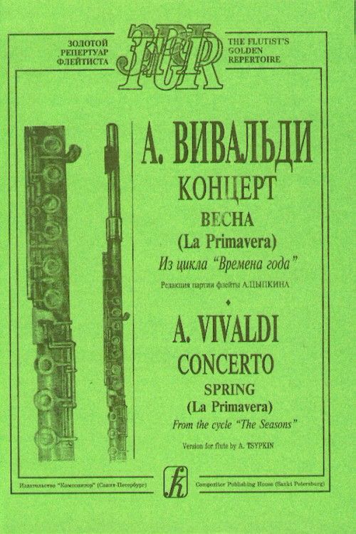 Tlačovina Времена года. Весна. Переложение для флейты и фортепиано. Antonio Vivaldi