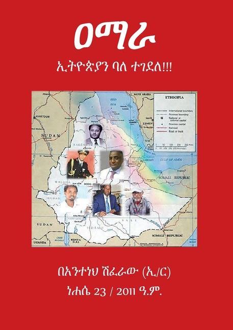 Kniha &#4816;&#4635;&#4651; &#4770;&#4725;&#4846;&#4917;&#4843;&#4757; &#4707;&#4616; &#4720;&#4872;&#4848;&#4616;!! Amhara killed for the love of Ethiopia! 