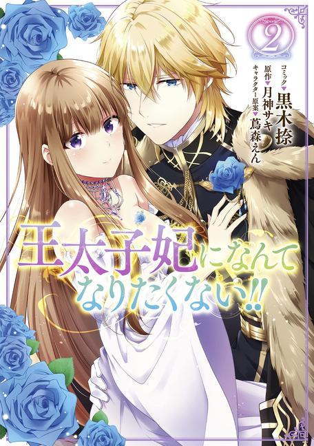 Book I'll Never Be Your Crown Princess! (Manga) Vol. 2 Tsutamori Enn