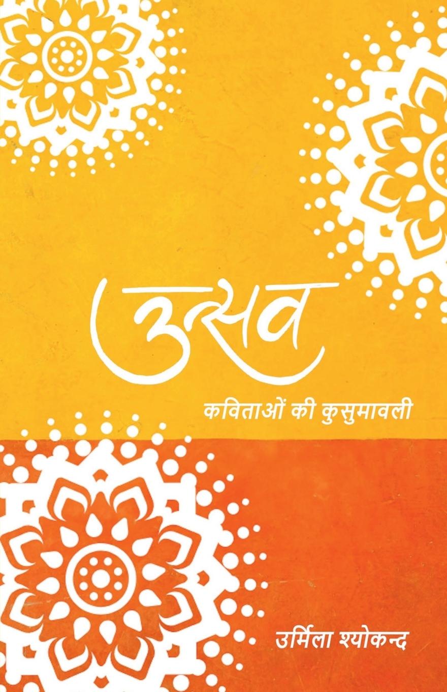 Książka Utsav Smt. Urmila