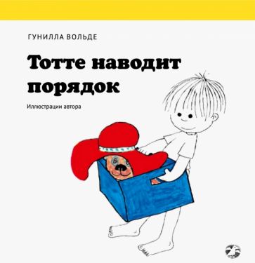 Libro Тотте наводит порядок 