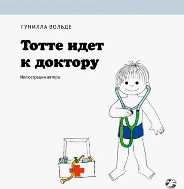 Kniha Тотте идет к доктору Гунилла Вольде