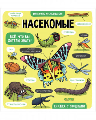 Libro Маленькие исследователи. Насекомые 