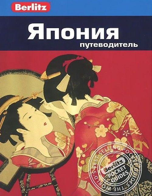 Libro Япония. Путеводитель Д. Олтман