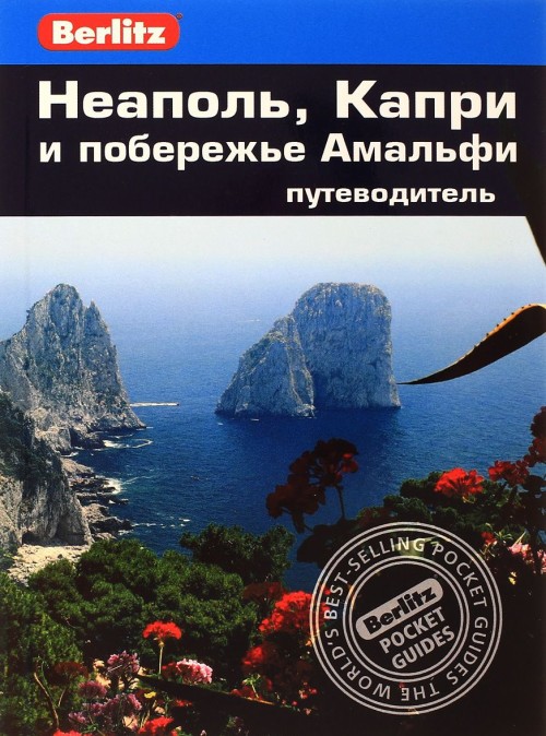 Libro Неаполь, Капри и побережье Амальфи. Путеводитель Патриция Шульц