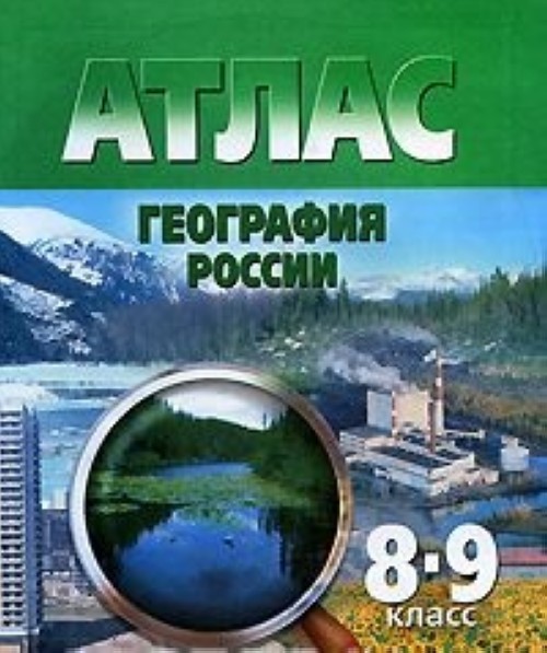 Boek Атлас. География России. 8-9 класс. С комплектом контурных карт 