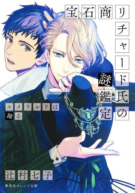 Książka Case Files of Jeweler Richard (Light Novel) Vol. 2 Yukihiro Utako