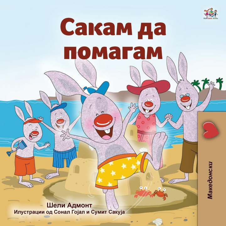 Kniha I Love to Help (Macedonian Children's Book) Kidkiddos Books