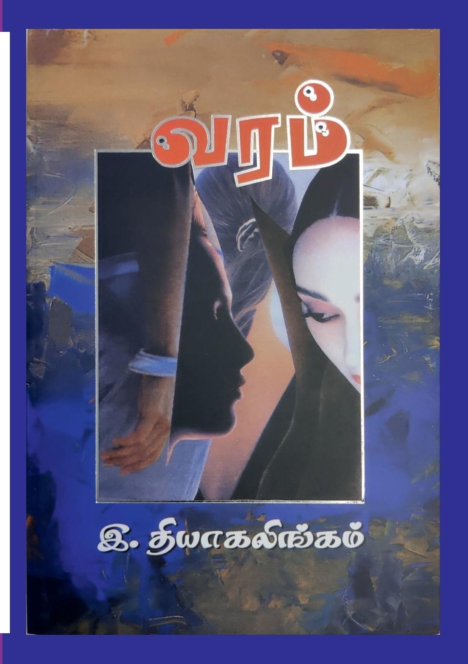 Knjiga Varam Thiagalingam Ratnam