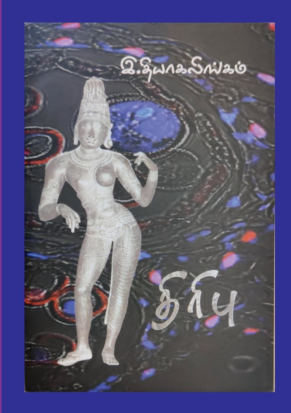 Книга Thiribu 