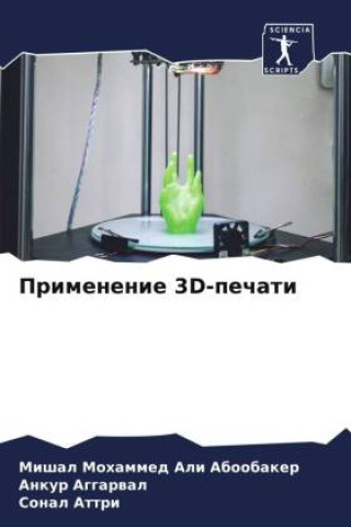 Boek Primenenie 3D-pechati Ankur Aggarwal