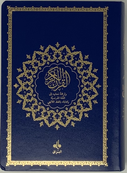 Könyv Saint Coran Arabe franCais phonEtique souple (13 x 17 cm) - Bleu nuit REVELATION