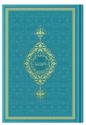 Carte Coran Arabe 14x19 TRANCHE OR - TURQUOISE REVELATION