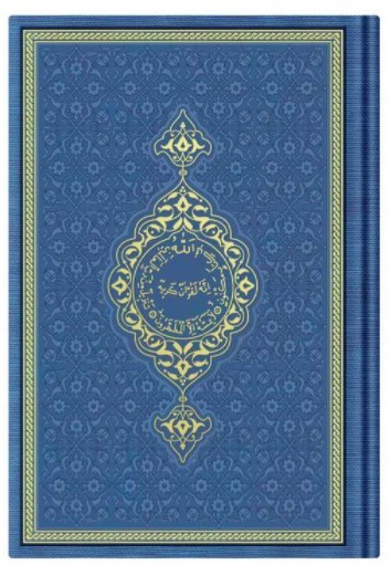 Livre Coran Arabe 14x19 TRANCHE OR - BLEU MARINE REVELATION