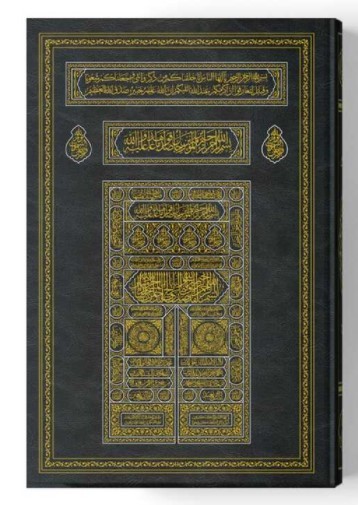 Книга Coran Arabe 17x24 avec KAABA REVELATION