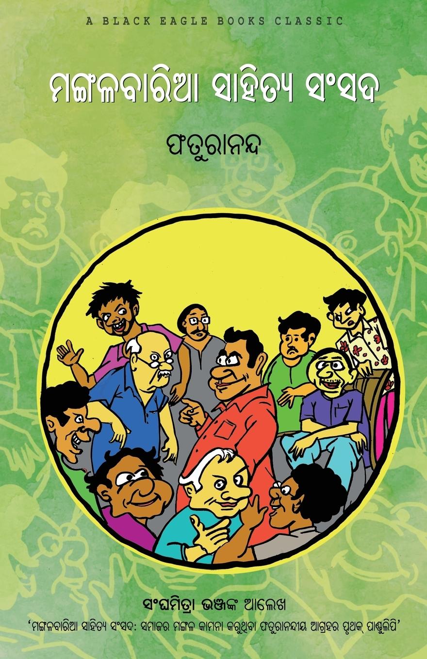 Carte Mangalabaria Sahitya Sansada 