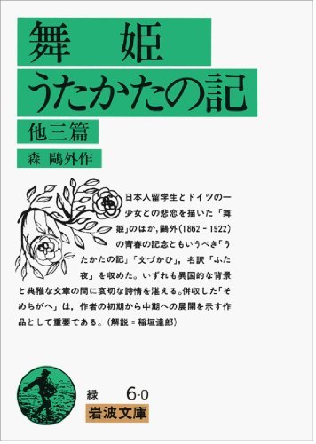 Книга MAIHIME - UTAKATA NO KI (VO JAPONAIS) MORI ŌGAI