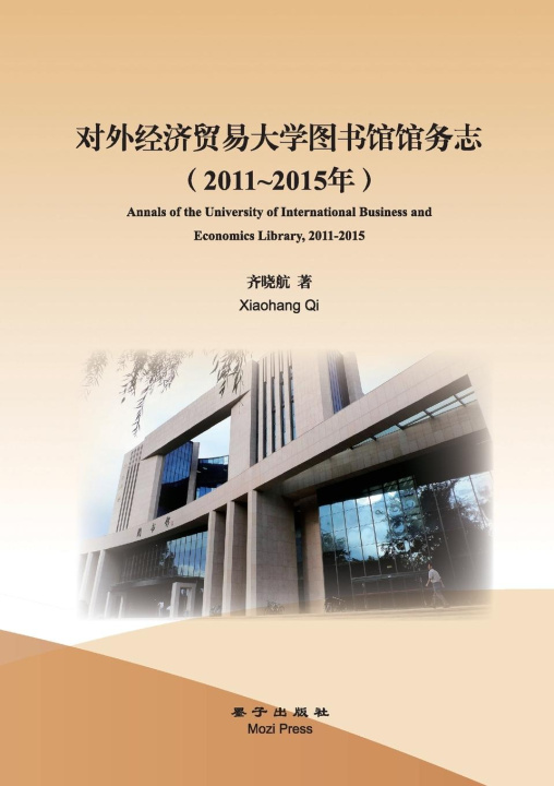 Kniha Annals of the University of International Business and Economics Library, 2011-2015 