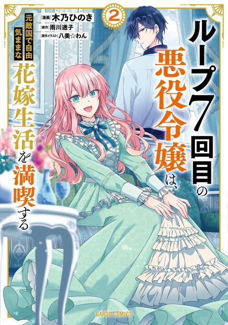 Kniha 7th Time Loop: The Villainess Enjoys a Carefree Life Married to Her Worst Enemy! (Manga) Vol. 2 Hachipisu Wan