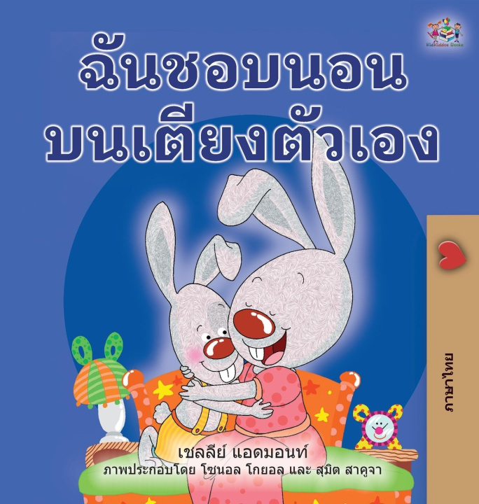 Kniha I Love to Sleep in My Own Bed (Thai Book for Kids) Kidkiddos Books