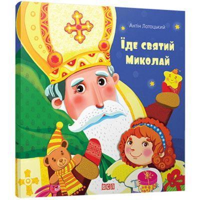 Knjiga ide svjatij Mikolaj Oleksandra Abel'chakova