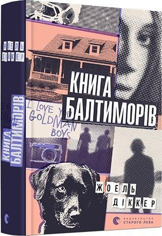 Book Kniga Baltimoriv Nazar Gajduchik