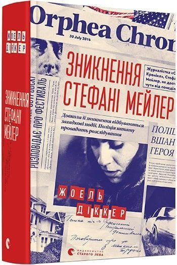 Kniha Zniknennja Stefani Mejler Leonid Kononovich