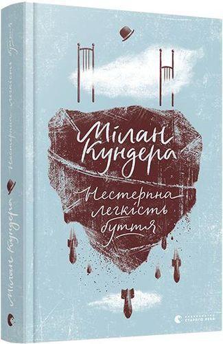 Book Nesterpna legkist' buttja Leonid Kononovich