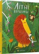 Книга Litni virshiki Grasja Olijko